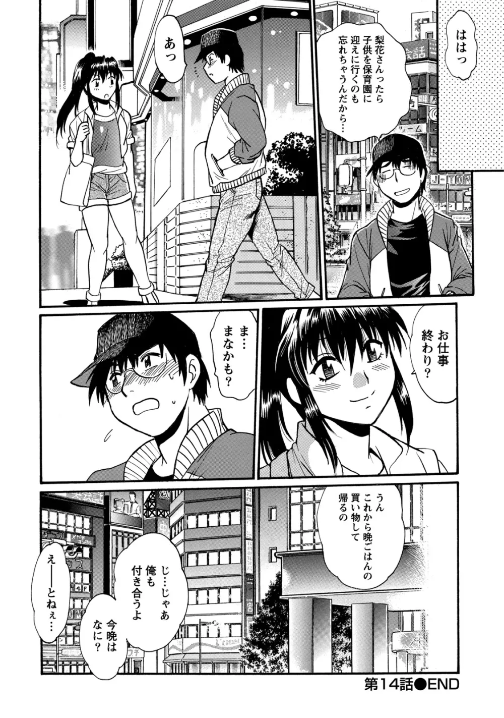 毒妻クラブ 2 Page.123