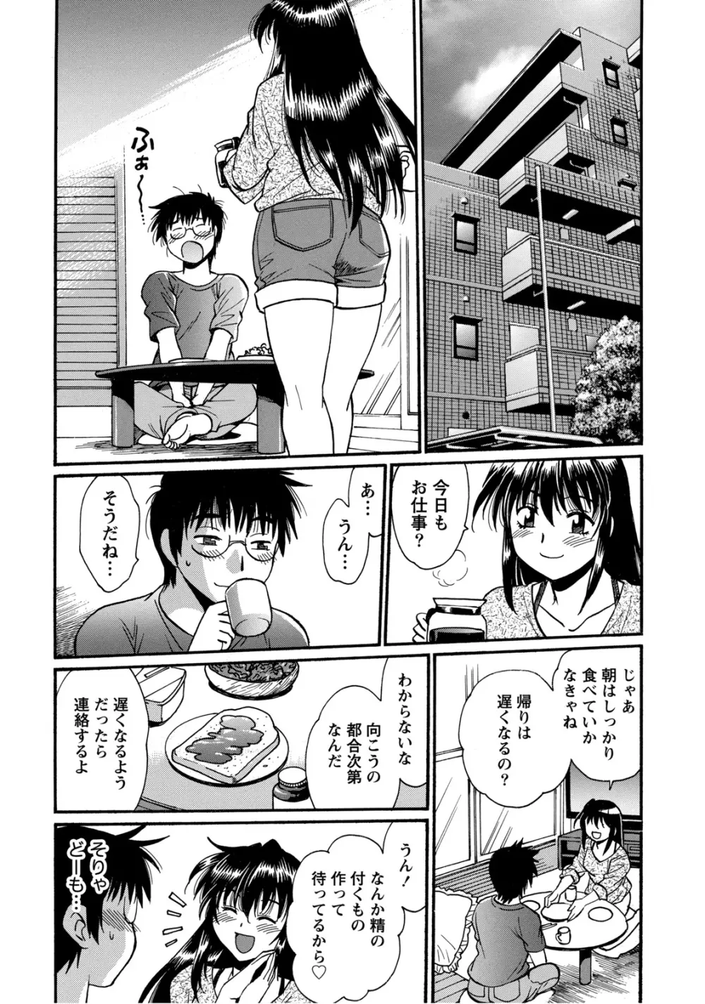 毒妻クラブ 2 Page.153