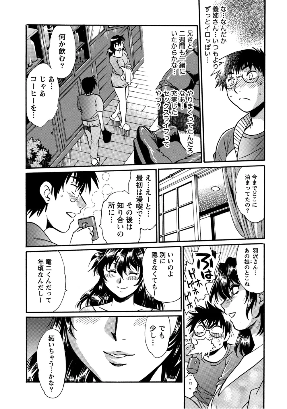 毒妻クラブ 2 Page.158