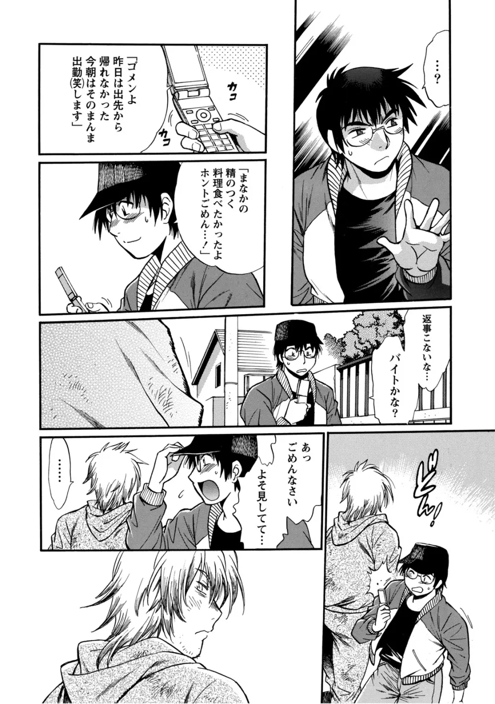 毒妻クラブ 2 Page.179