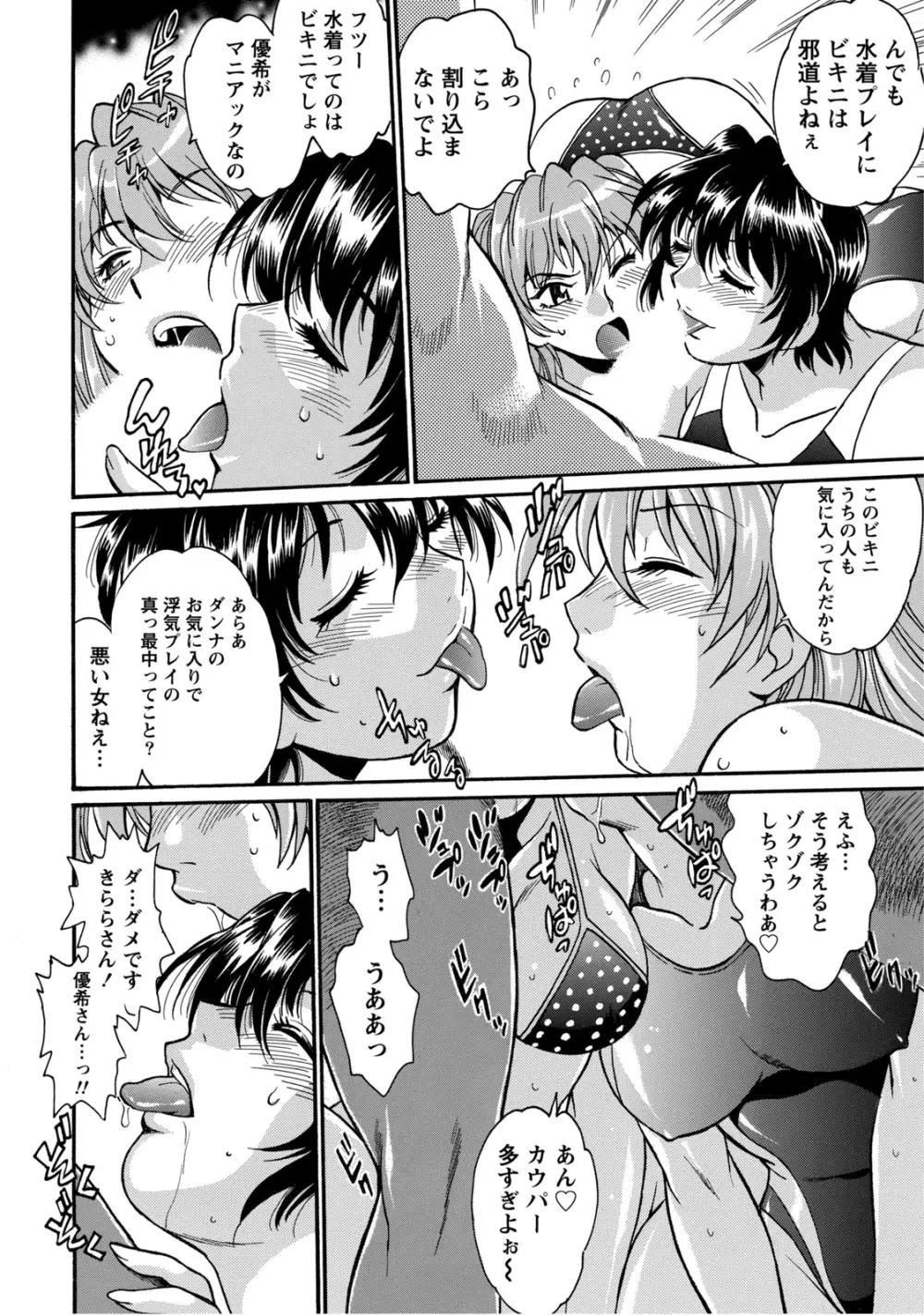 毒妻クラブ 2 Page.53