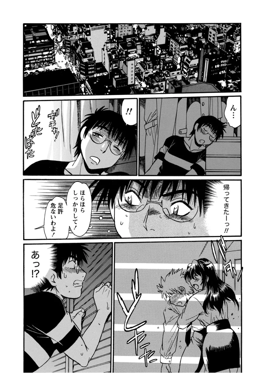 毒妻クラブ 2 Page.82