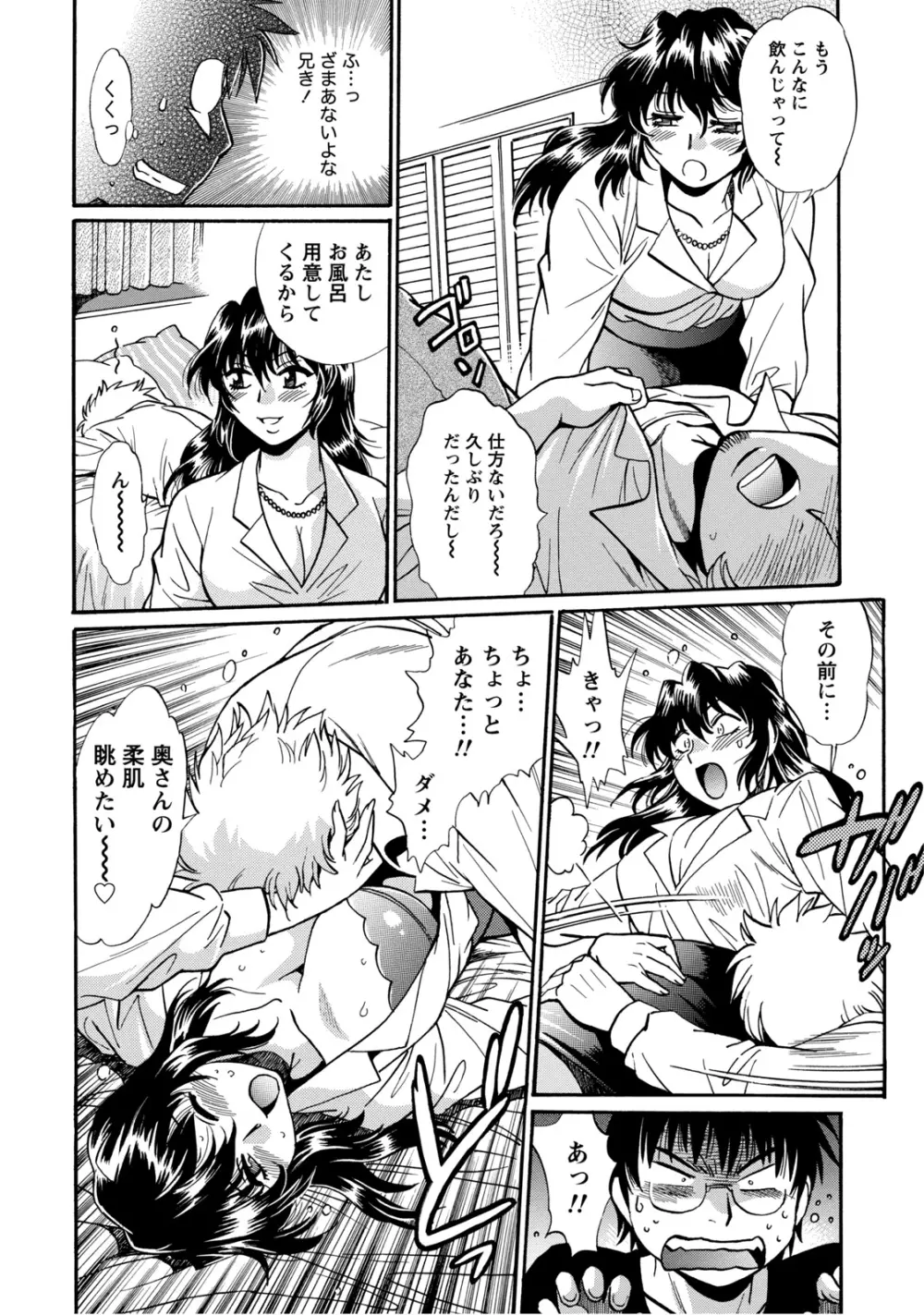 毒妻クラブ 2 Page.83