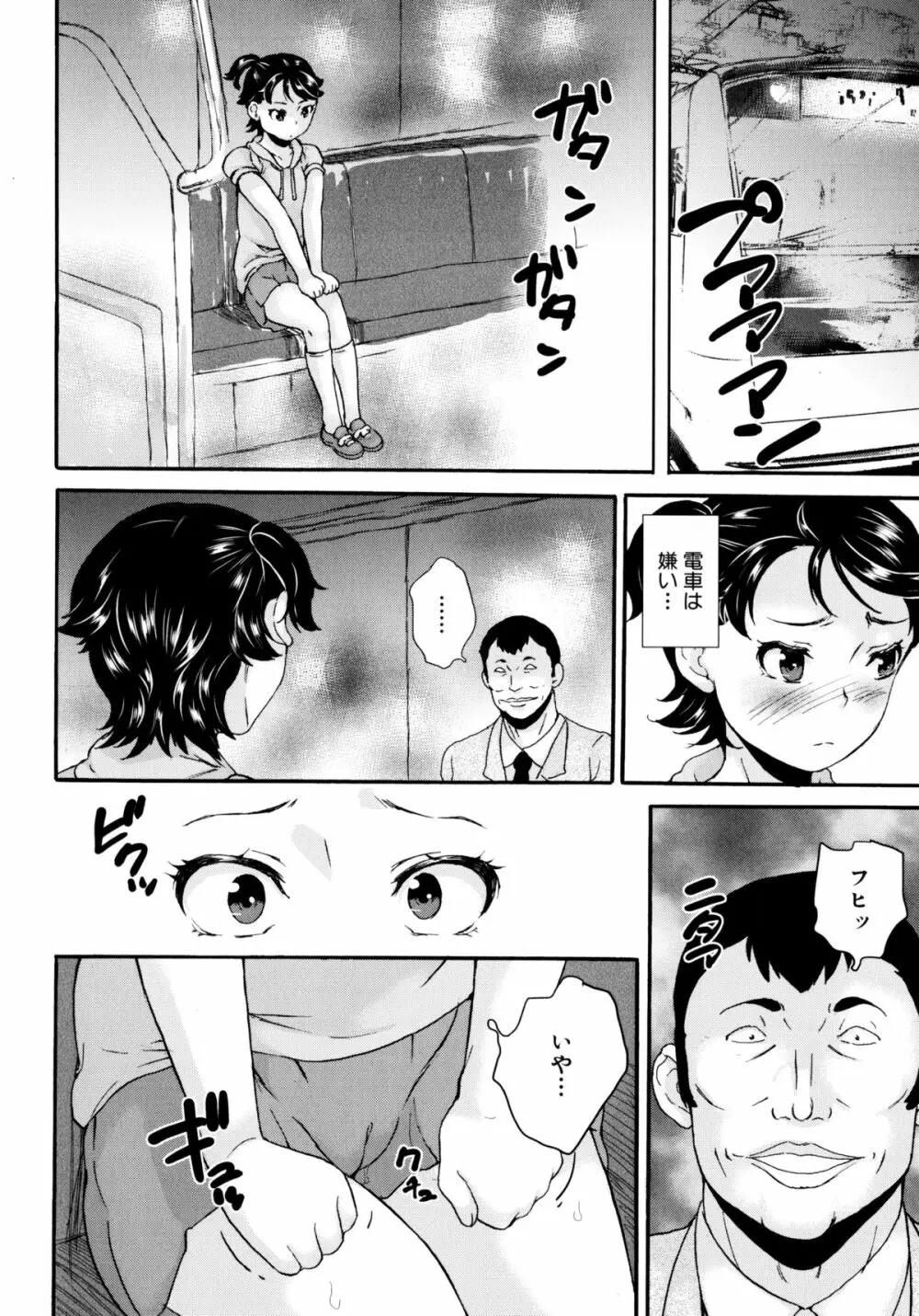 絶対痴漢電車 Page.112