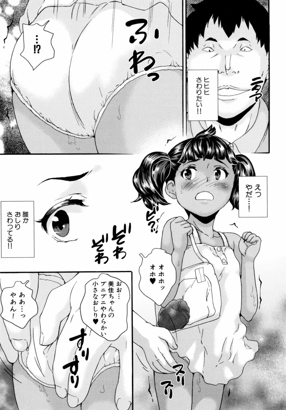 絶対痴漢電車 Page.145