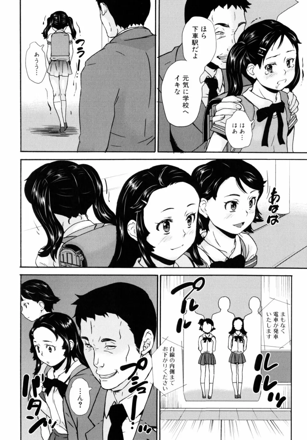 絶対痴漢電車 Page.18