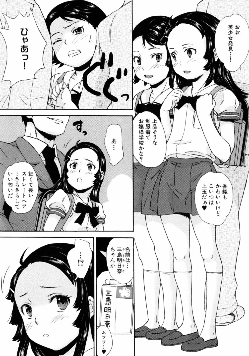 絶対痴漢電車 Page.19