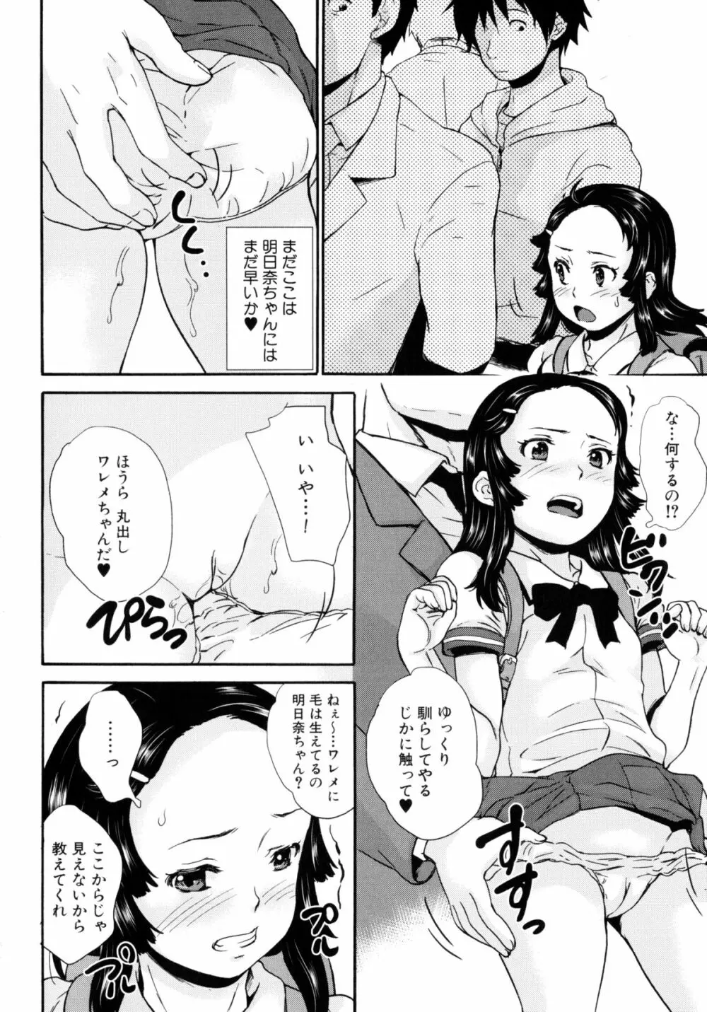 絶対痴漢電車 Page.22