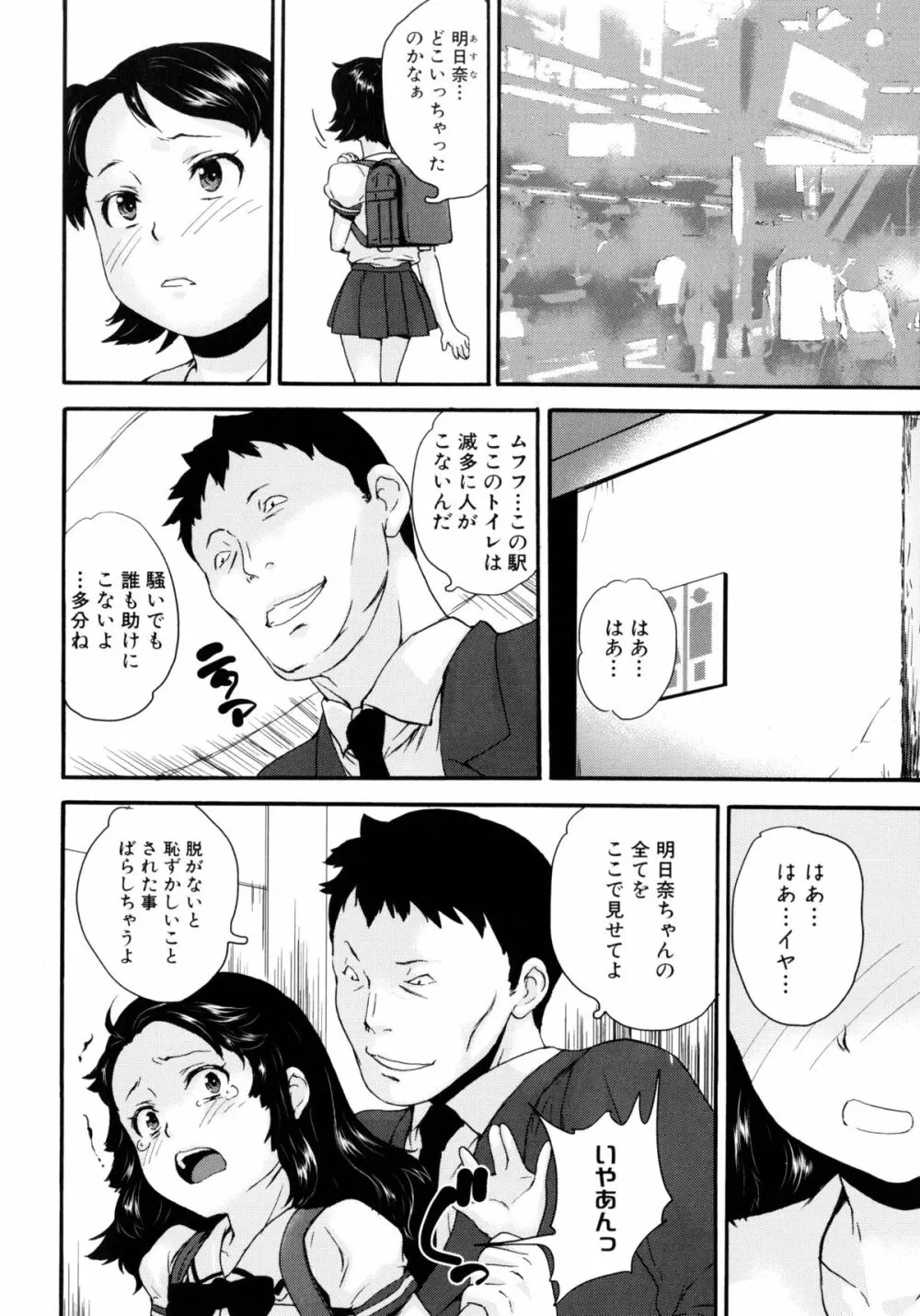 絶対痴漢電車 Page.32