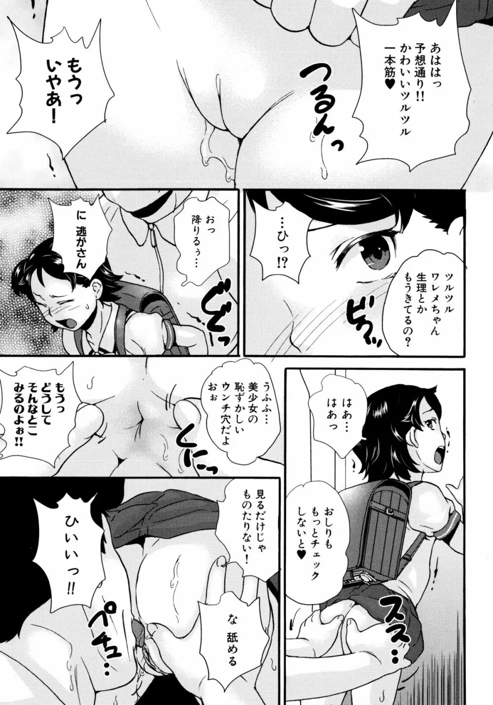 絶対痴漢電車 Page.55