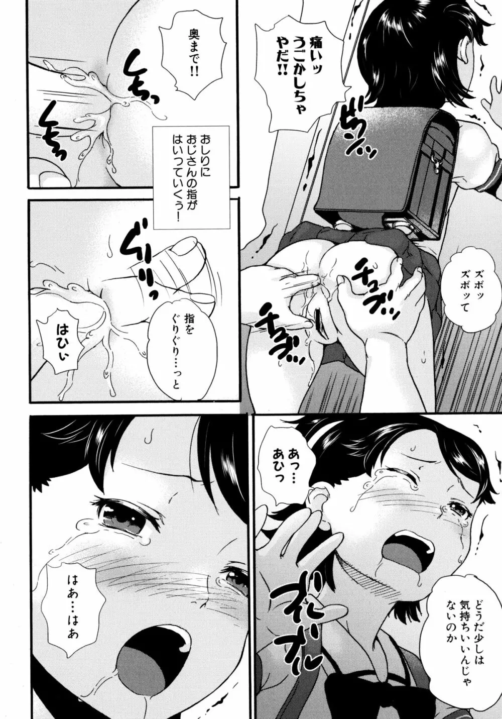 絶対痴漢電車 Page.58