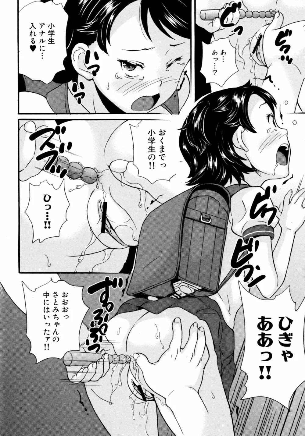 絶対痴漢電車 Page.60