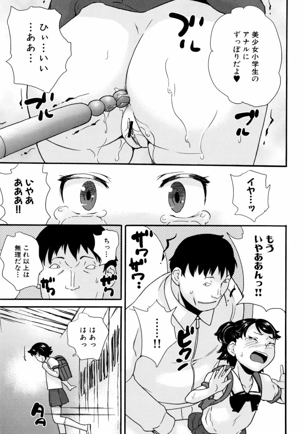 絶対痴漢電車 Page.61