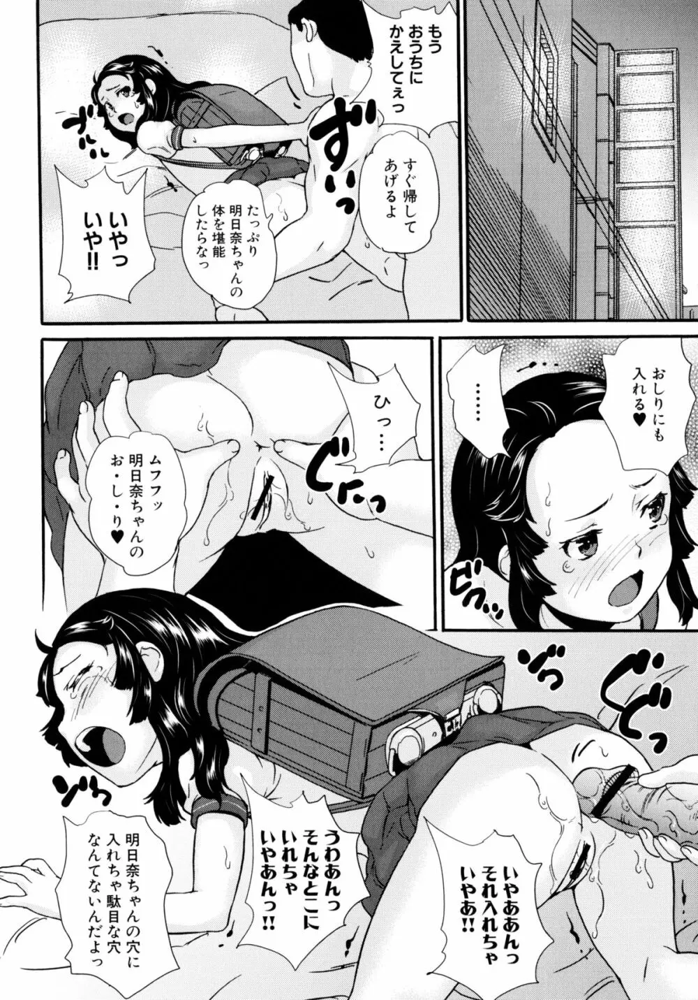 絶対痴漢電車 Page.72