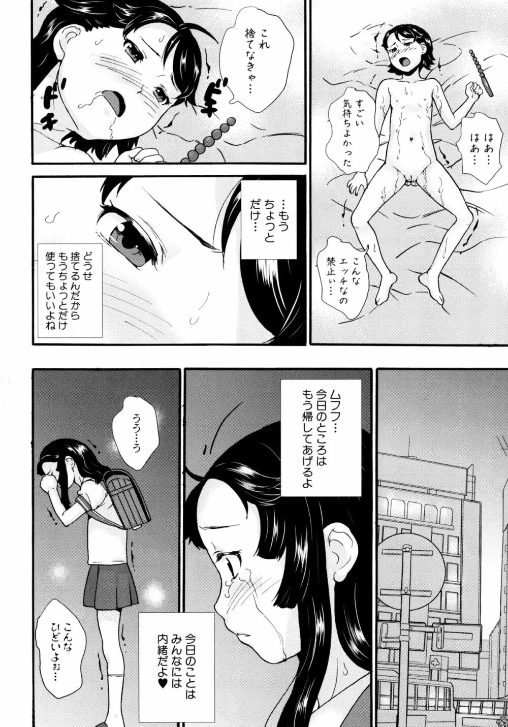 絶対痴漢電車 Page.78