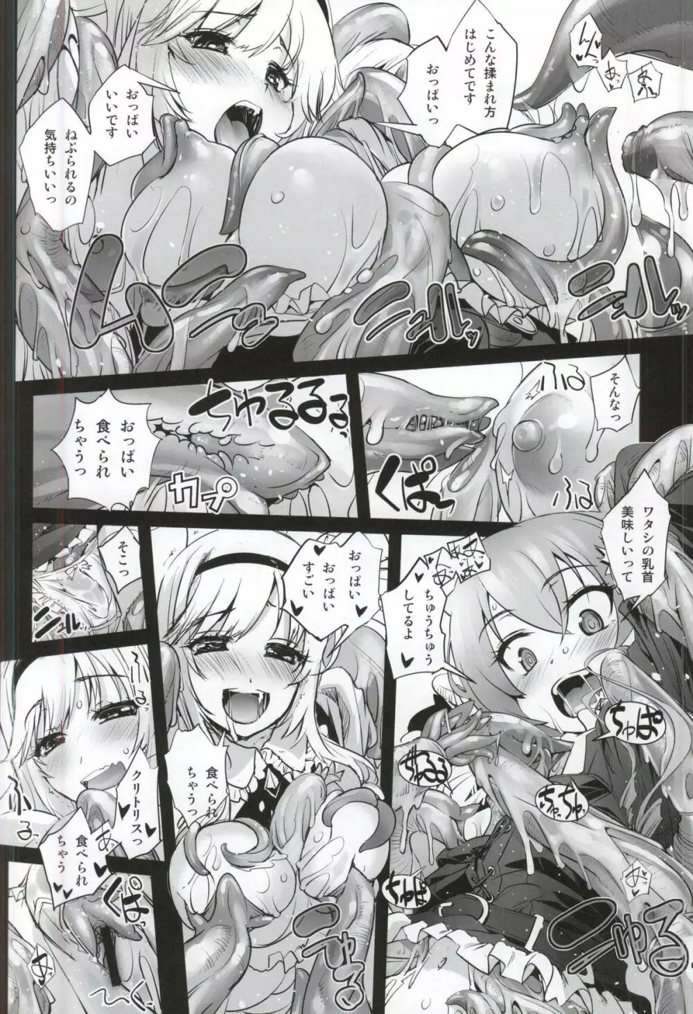 アンナと魔女の触手遊戯 Page.13