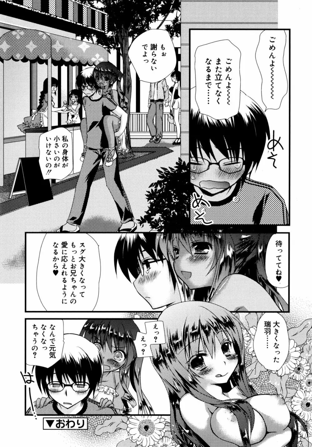 いつでも君を、想ってる。 Page.107