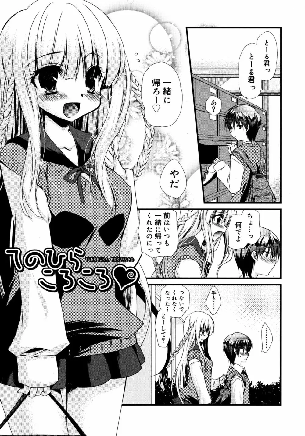 いつでも君を、想ってる。 Page.108