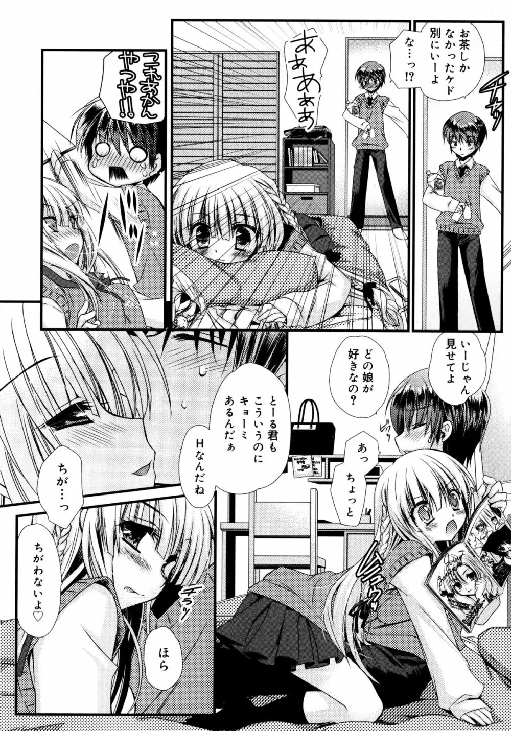 いつでも君を、想ってる。 Page.111