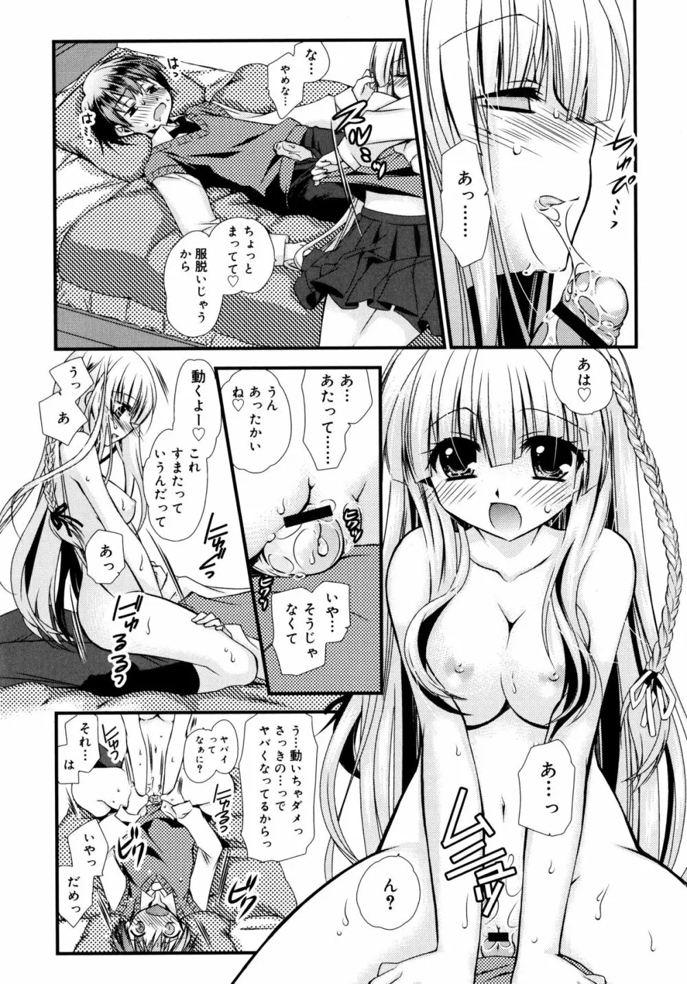 いつでも君を、想ってる。 Page.114