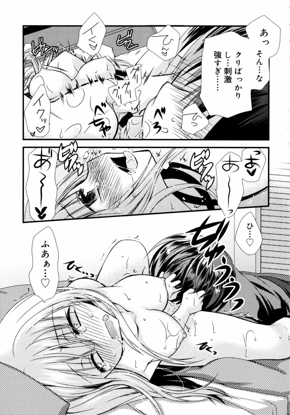 いつでも君を、想ってる。 Page.120