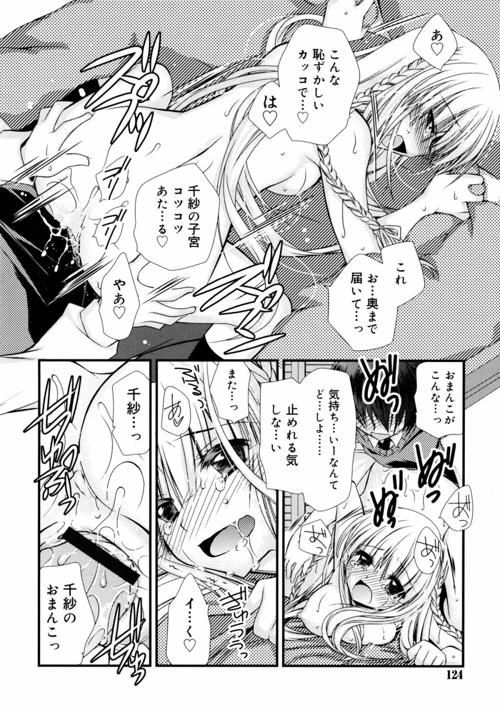 いつでも君を、想ってる。 Page.125