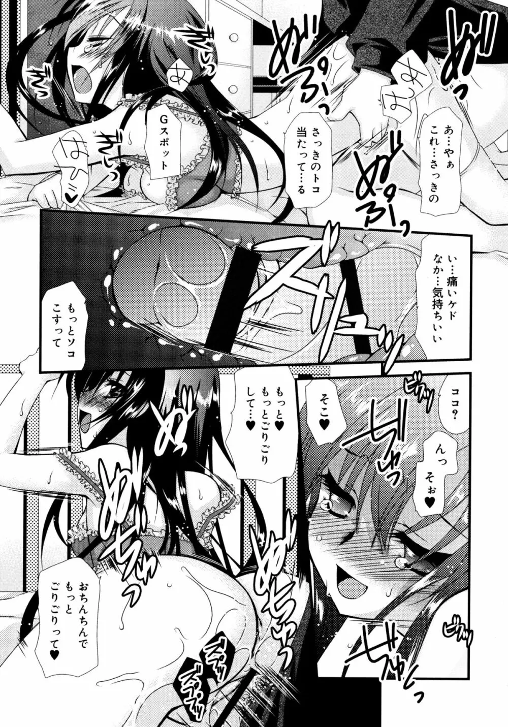 いつでも君を、想ってる。 Page.144