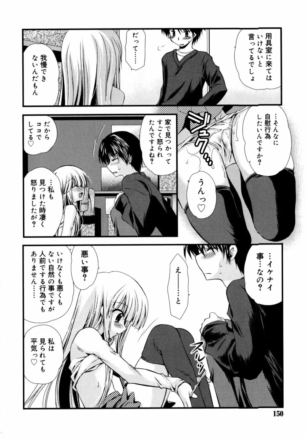 いつでも君を、想ってる。 Page.151