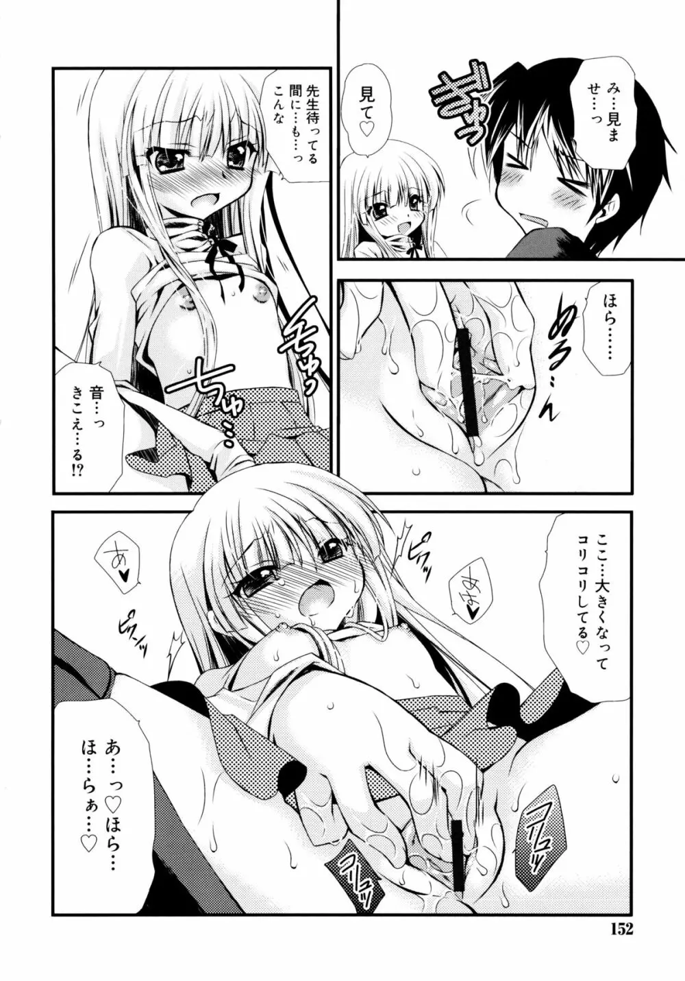 いつでも君を、想ってる。 Page.153