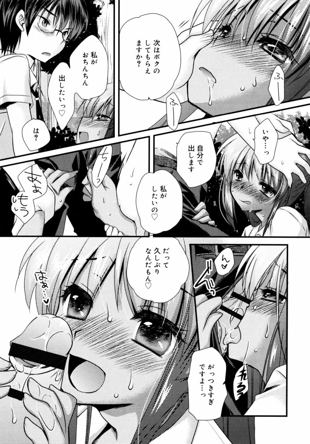 いつでも君を、想ってる。 Page.16