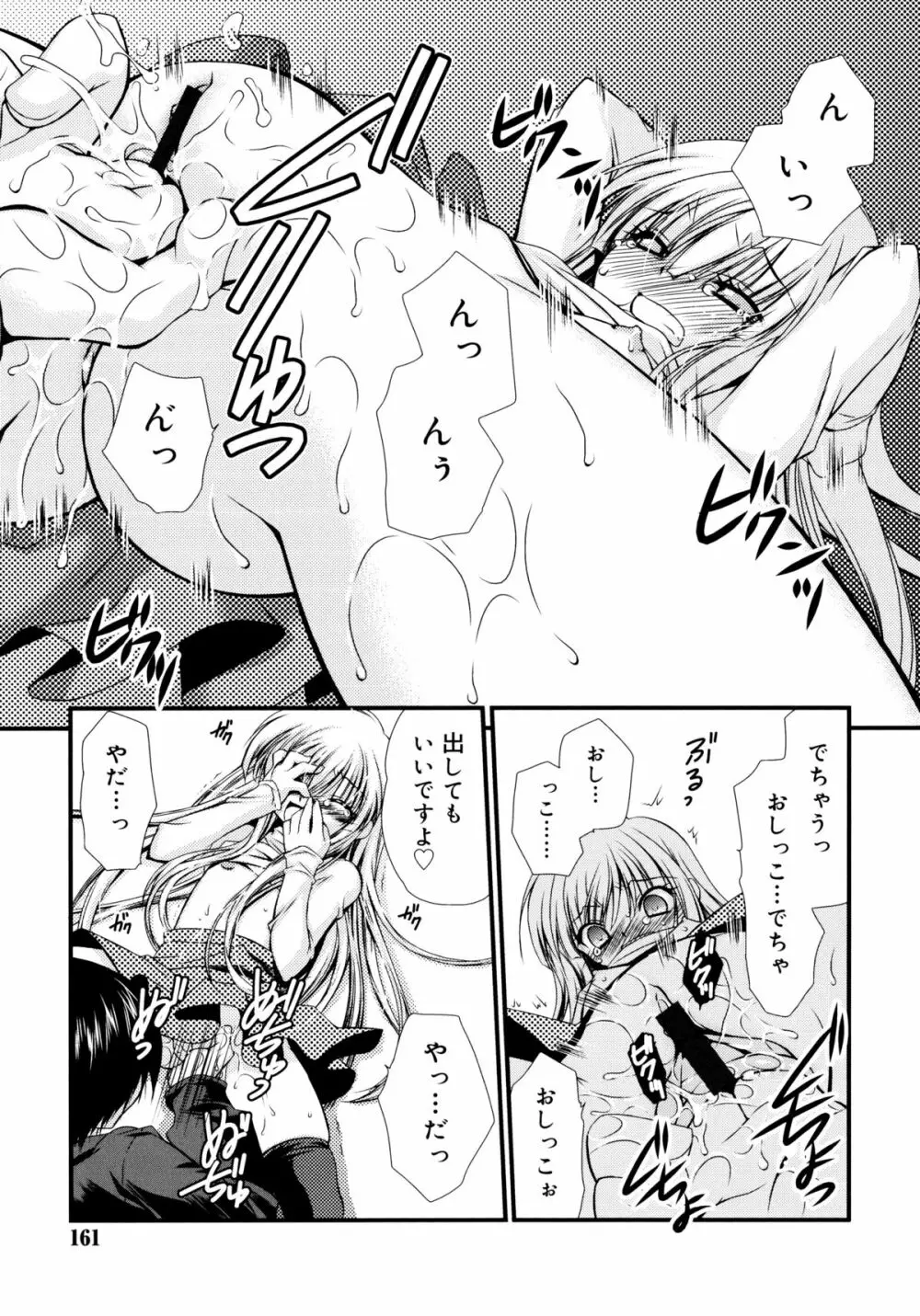 いつでも君を、想ってる。 Page.162