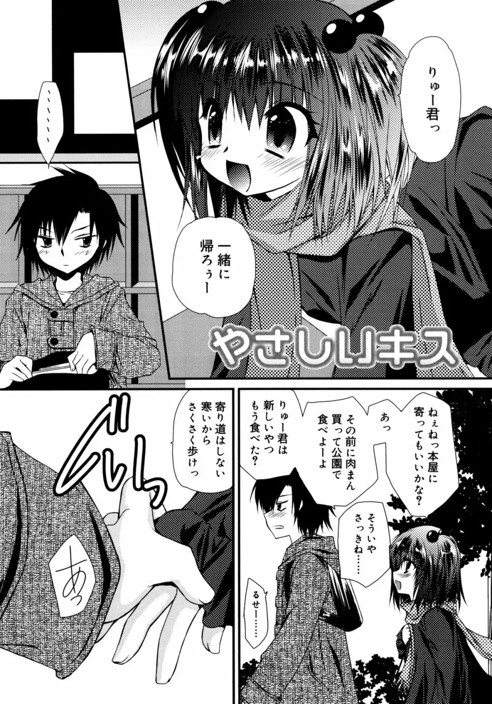 いつでも君を、想ってる。 Page.172