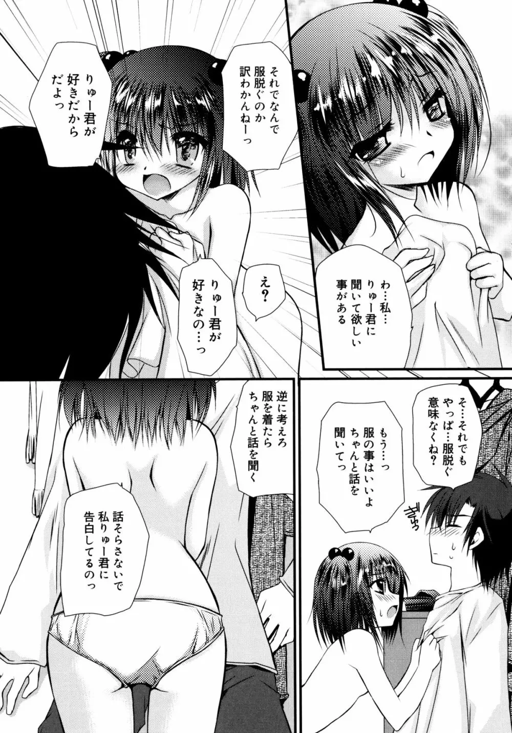 いつでも君を、想ってる。 Page.174