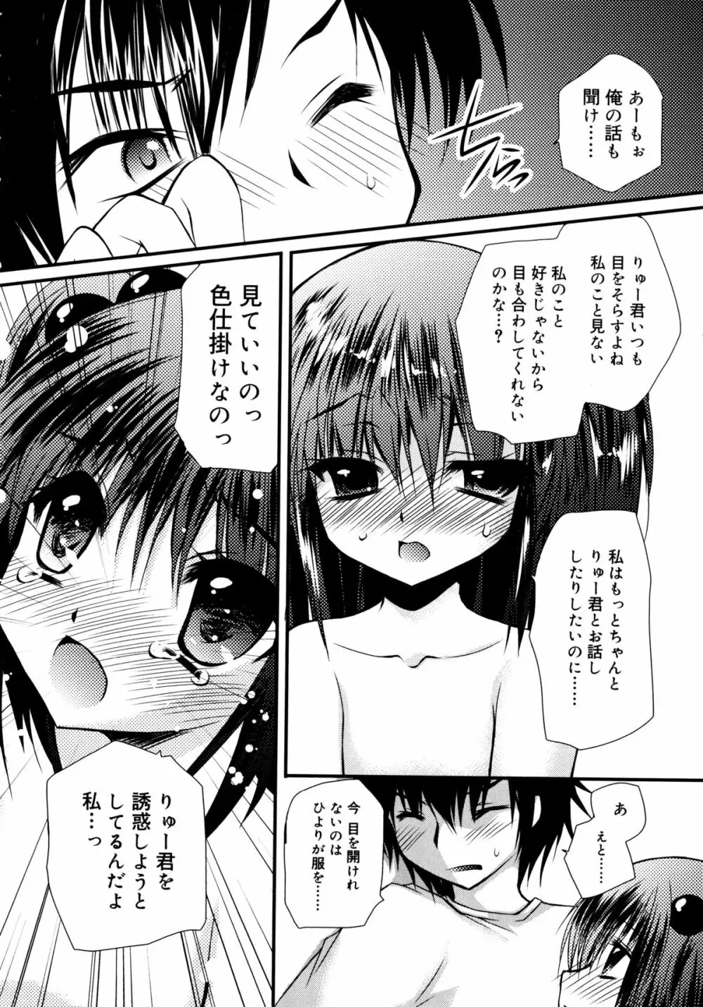 いつでも君を、想ってる。 Page.175