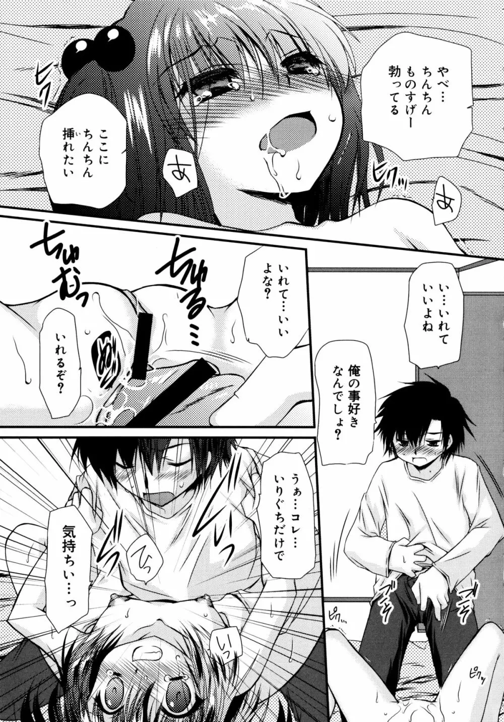 いつでも君を、想ってる。 Page.184