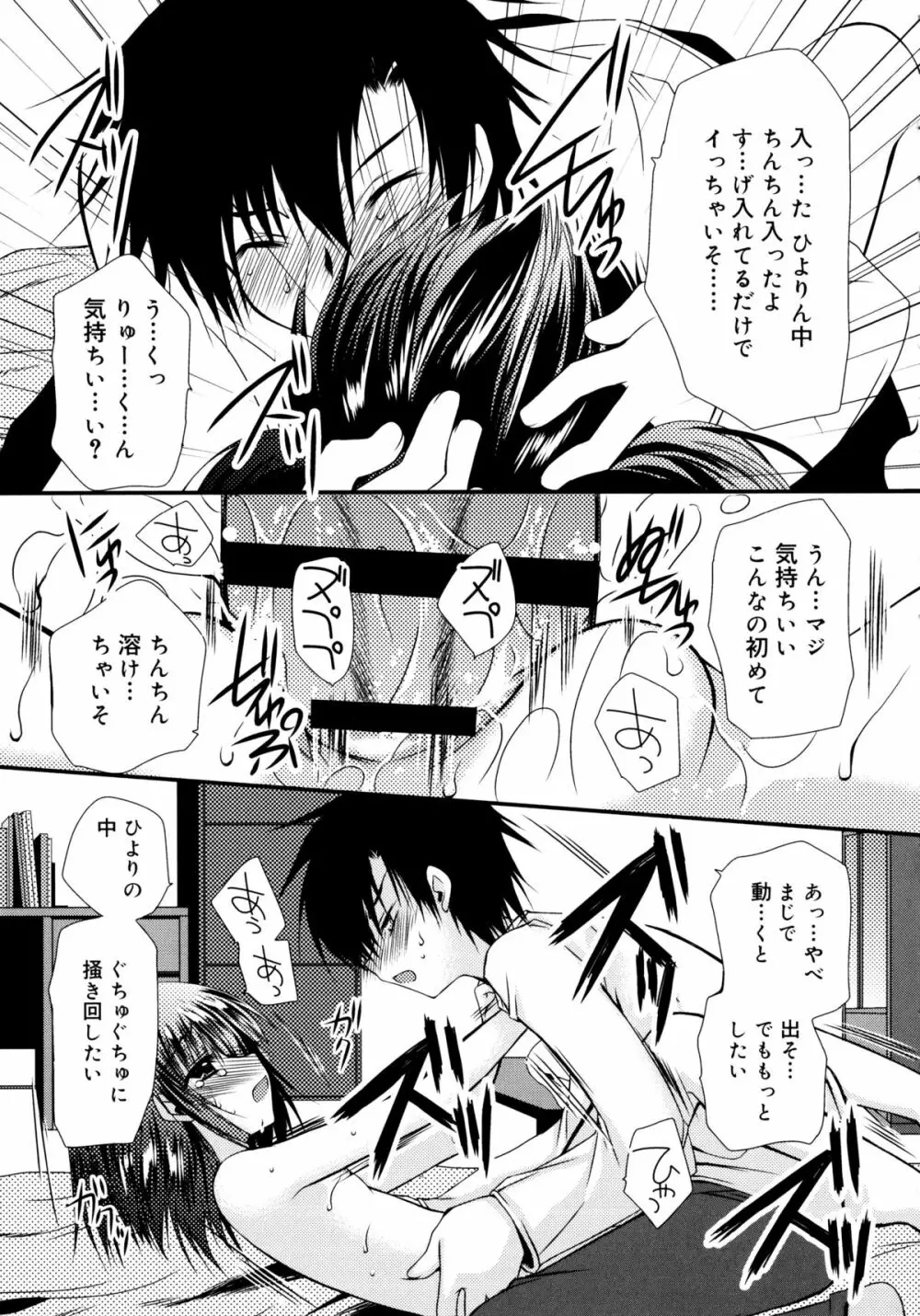 いつでも君を、想ってる。 Page.186