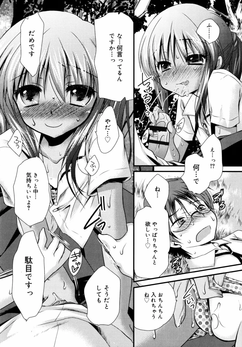 いつでも君を、想ってる。 Page.19