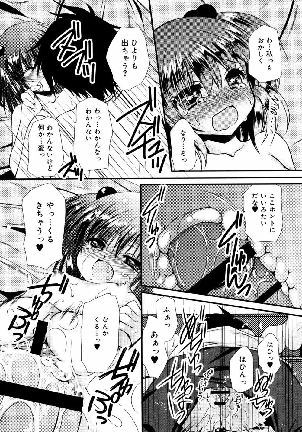 いつでも君を、想ってる。 Page.190