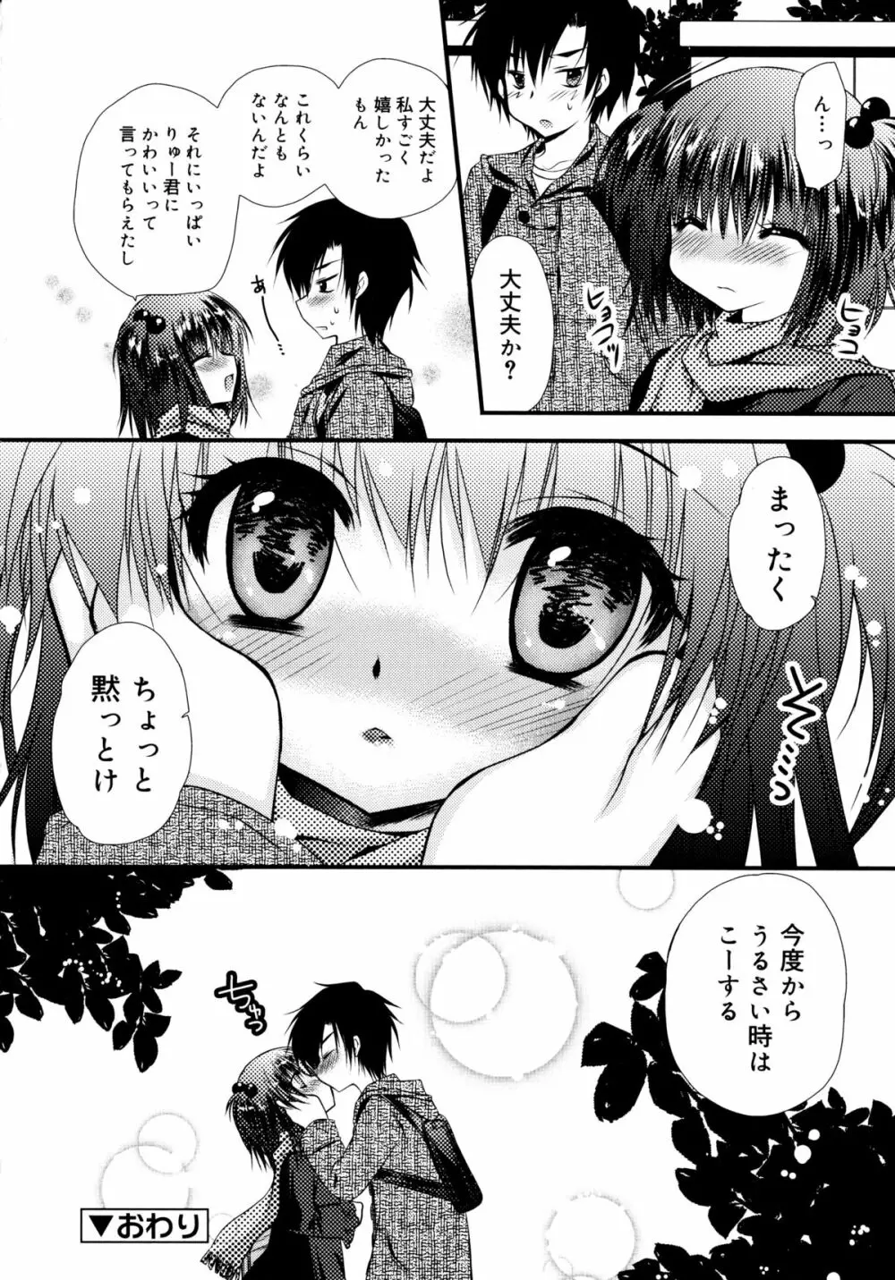 いつでも君を、想ってる。 Page.193