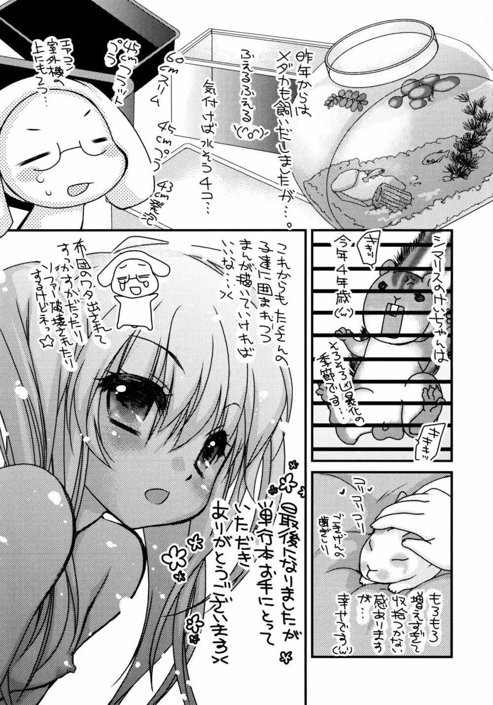 いつでも君を、想ってる。 Page.198