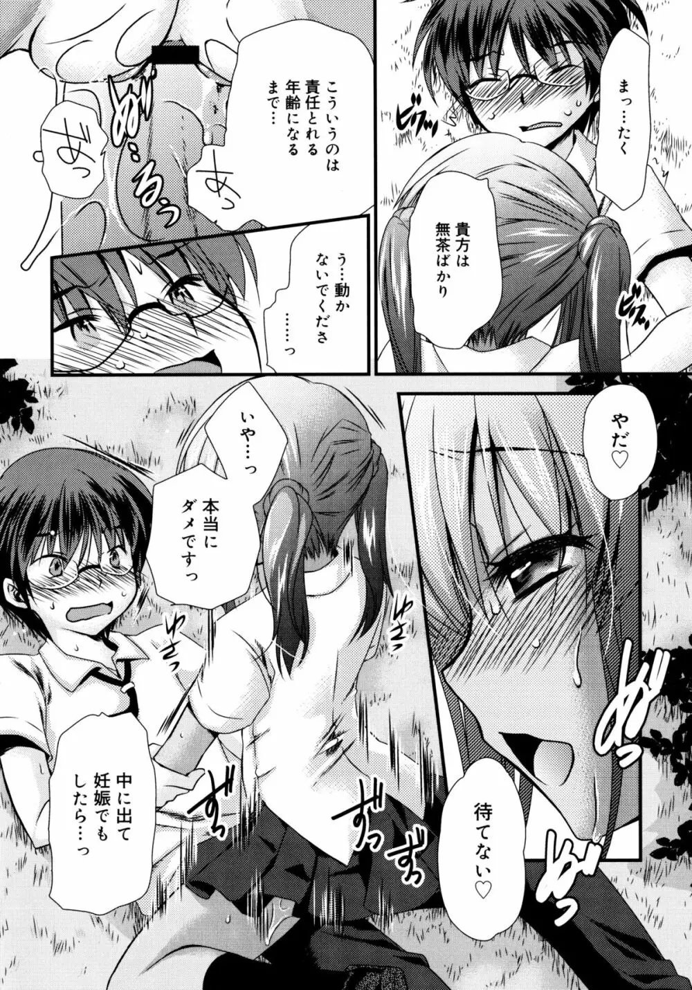 いつでも君を、想ってる。 Page.21