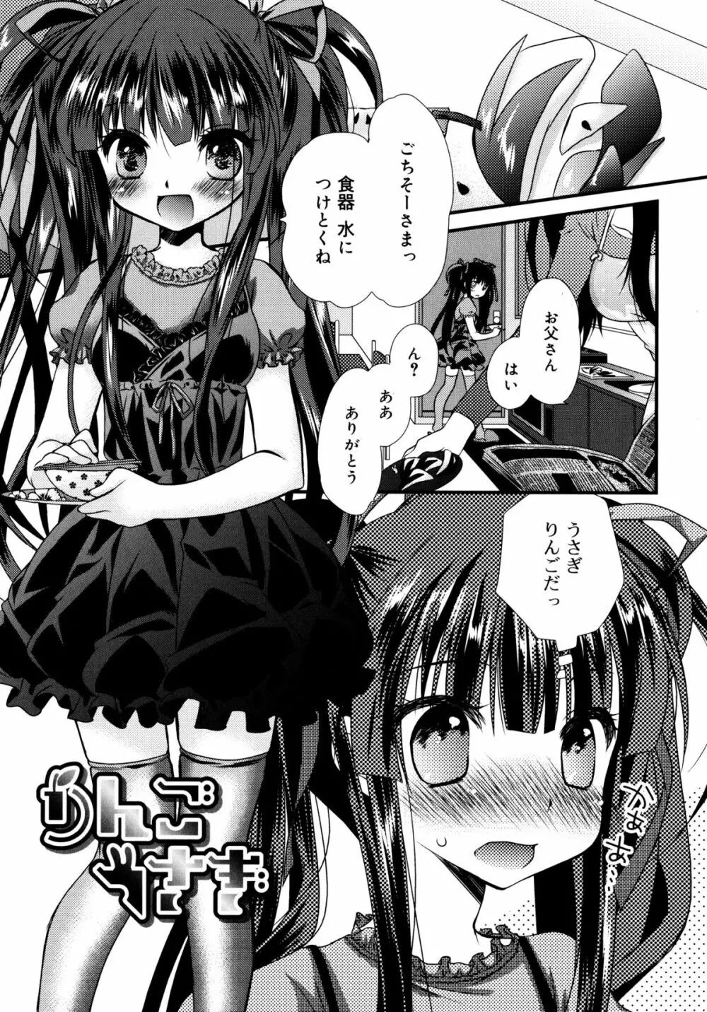 いつでも君を、想ってる。 Page.32