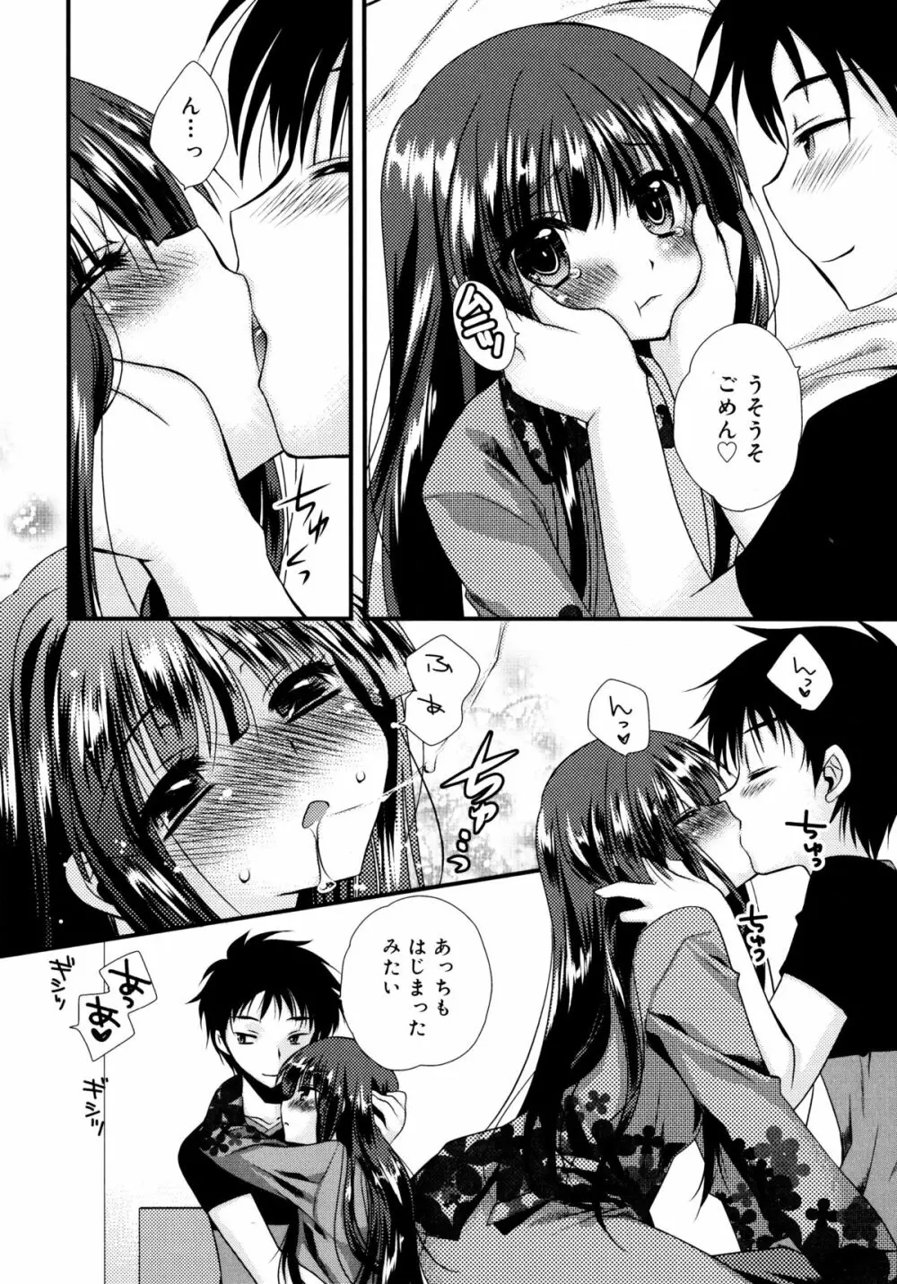 いつでも君を、想ってる。 Page.35