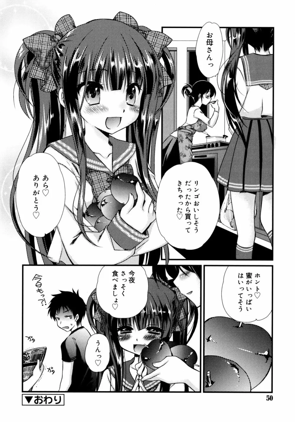 いつでも君を、想ってる。 Page.51