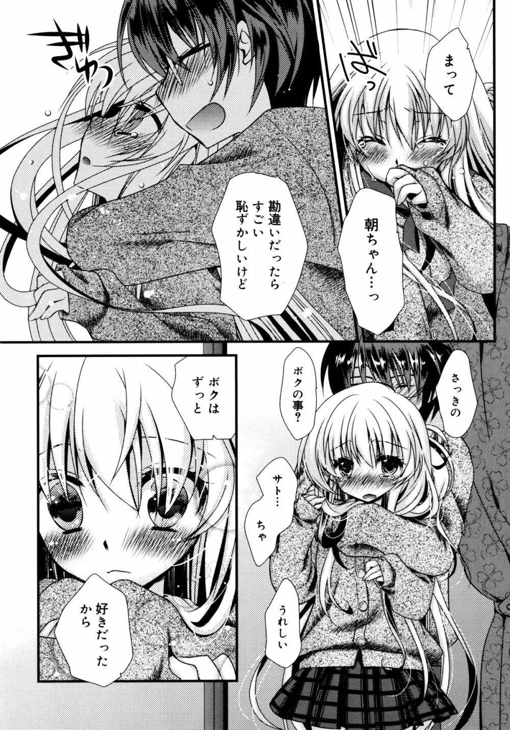 いつでも君を、想ってる。 Page.55