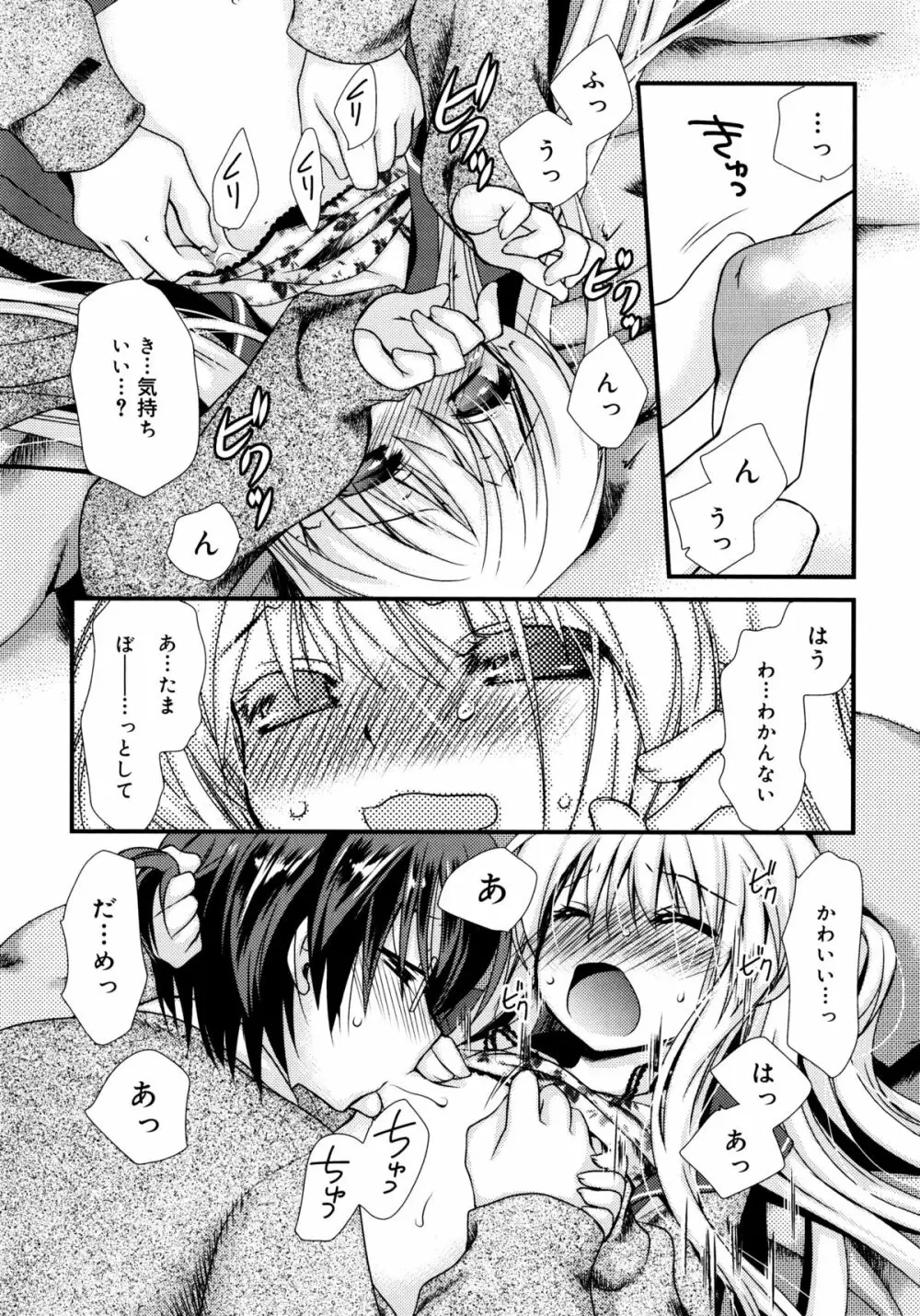 いつでも君を、想ってる。 Page.59