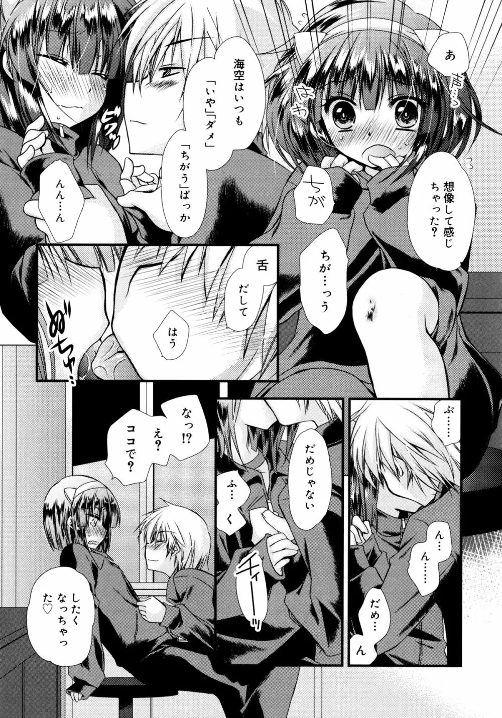 いつでも君を、想ってる。 Page.74