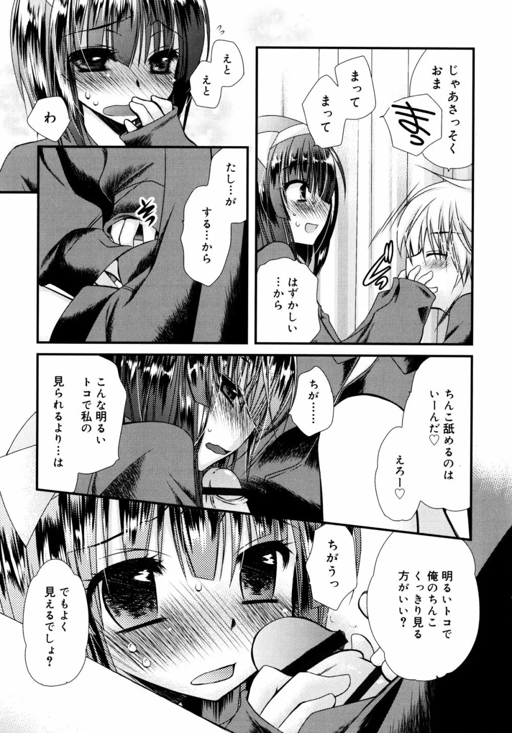 いつでも君を、想ってる。 Page.76