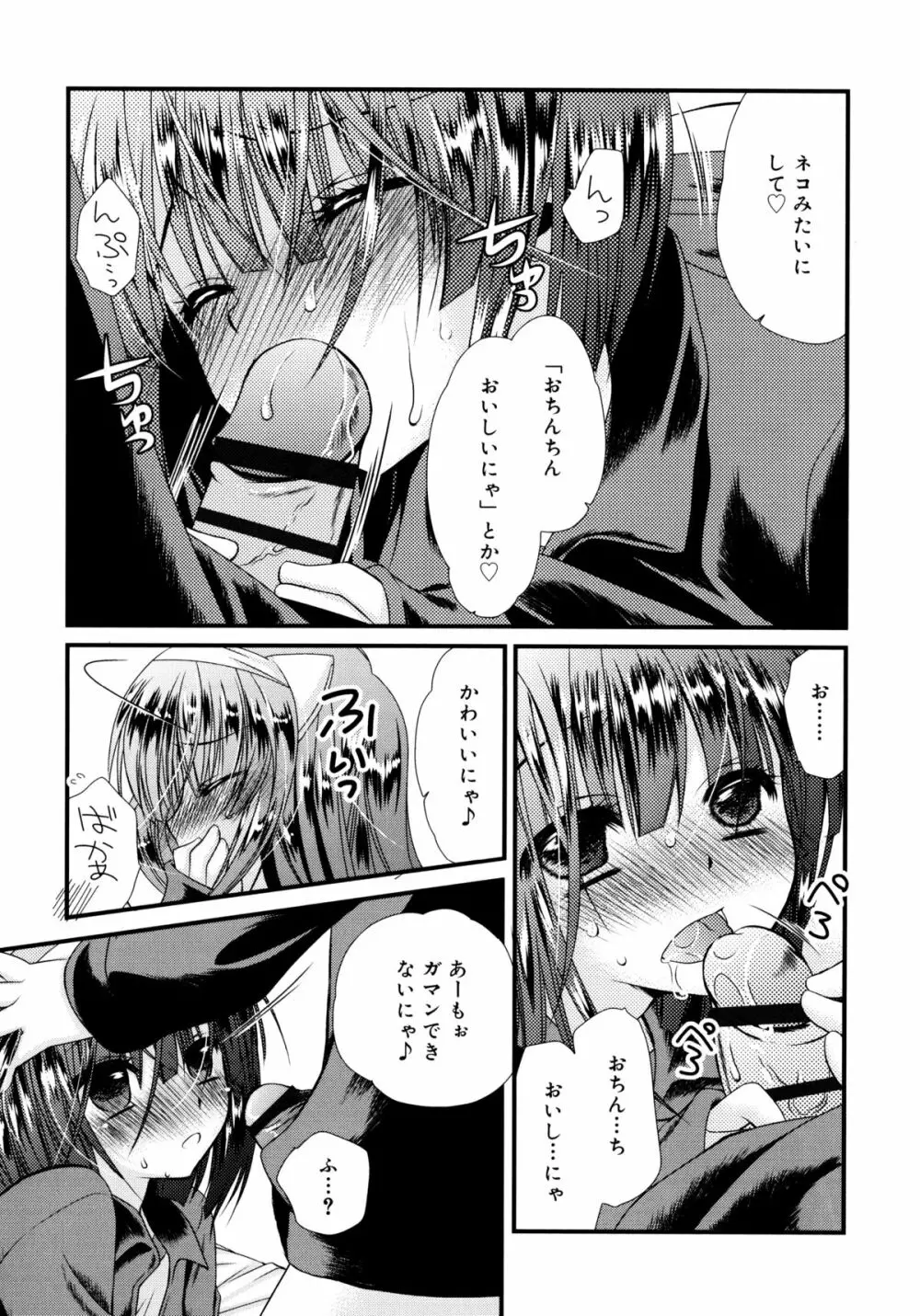 いつでも君を、想ってる。 Page.78