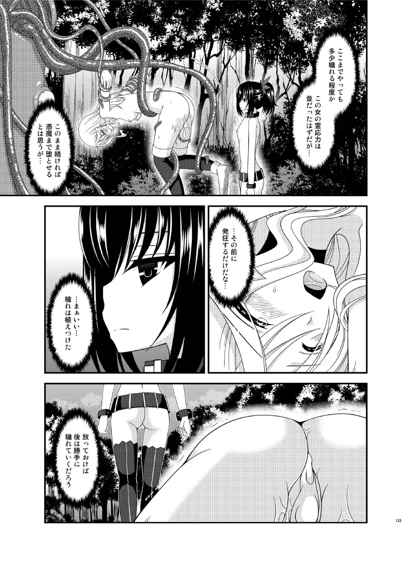 ているずおぶふぁるす vol.7 Page.133